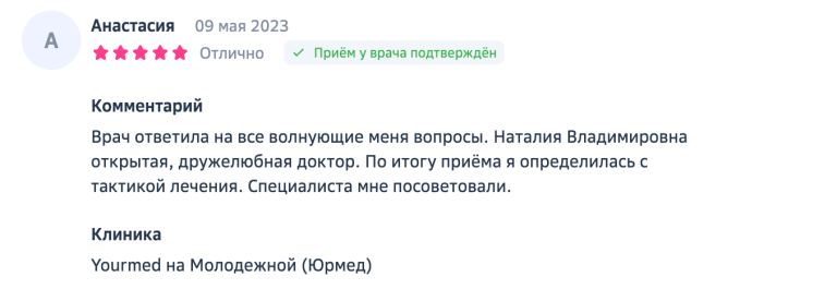 Скриншот отзыва пациента