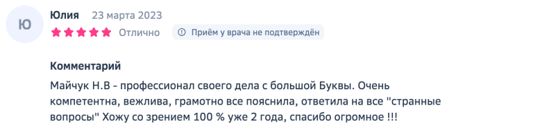 Скриншот отзыва пациента