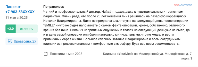 Скриншот отзыва пациента