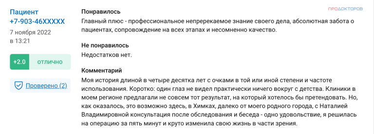 Скриншот отзыва пациента
