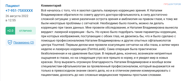Скриншот отзыва пациента