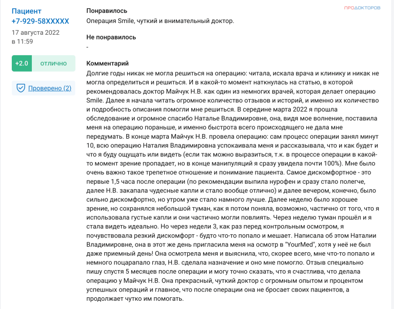 Скриншот отзыва пациента