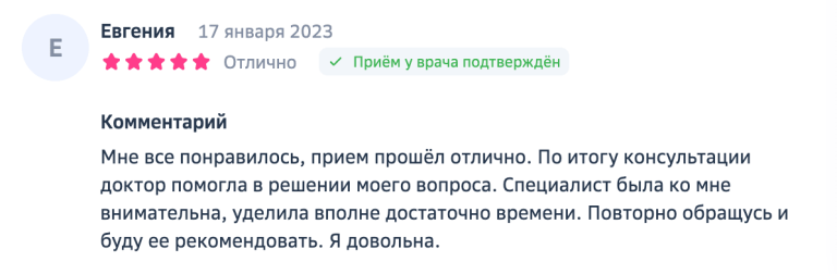 Скриншот отзыва пациента