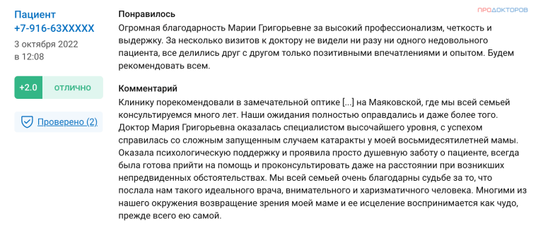 Скриншот отзыва пациента