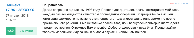 Скриншот отзыва пациента
