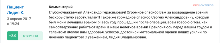 Скриншот отзыва пациента